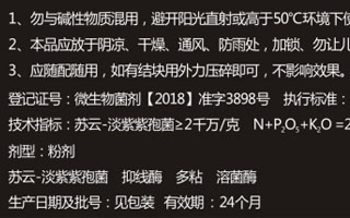 微生物菌肥过了有效期还能用吗，该怎么使用
